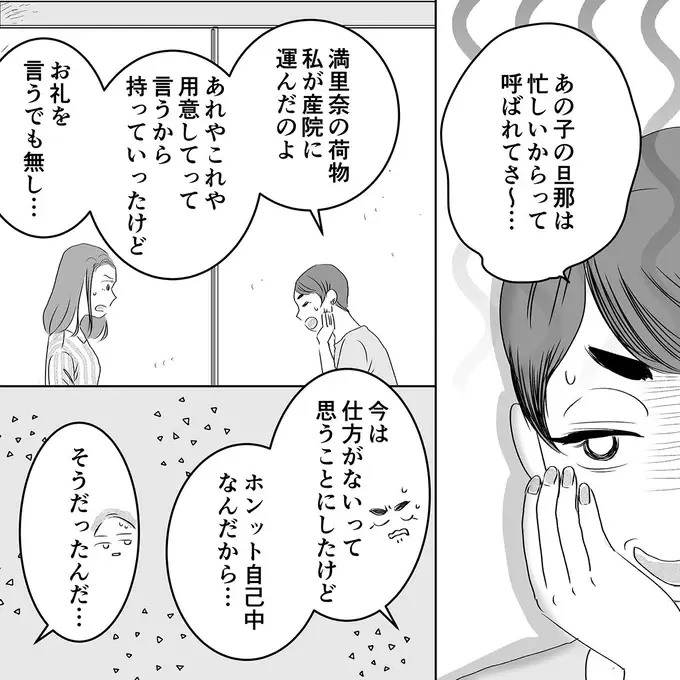 『デリカシー皆無ママ友』（162）