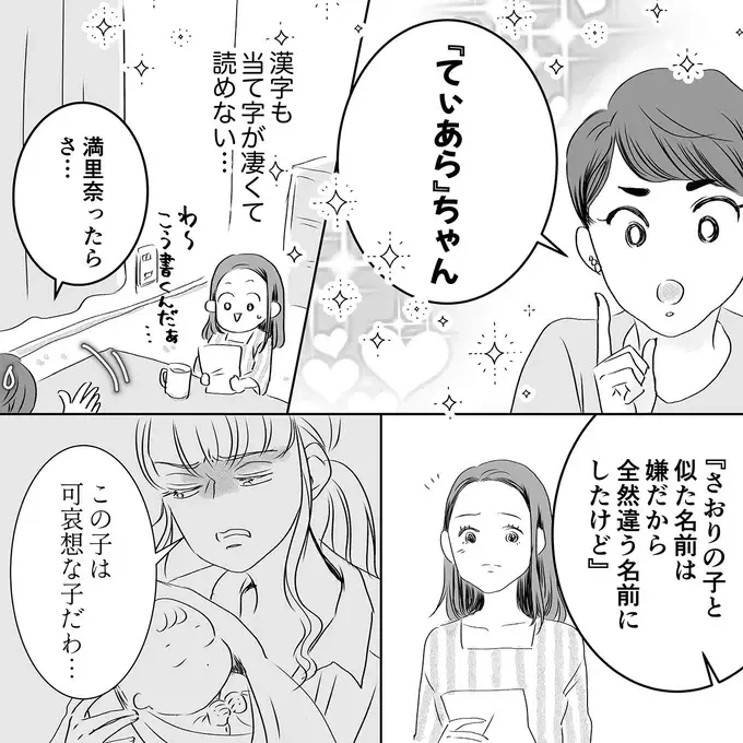 『デリカシー皆無ママ友』（164）