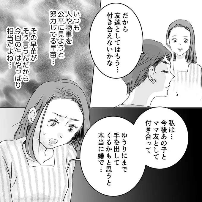 『デリカシー皆無ママ友』（166）