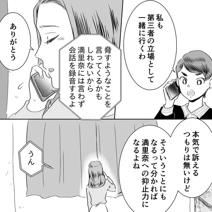 『デリカシー皆無ママ友』（169）