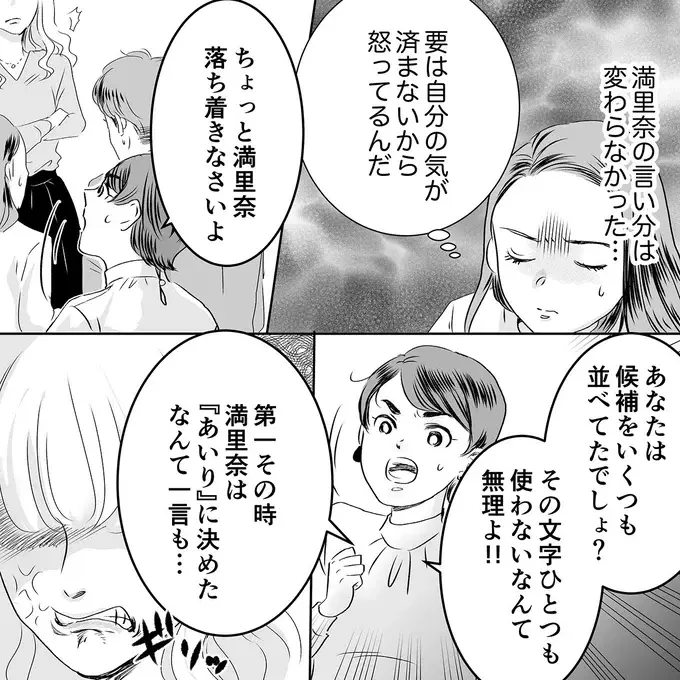 『デリカシー皆無ママ友』（176）