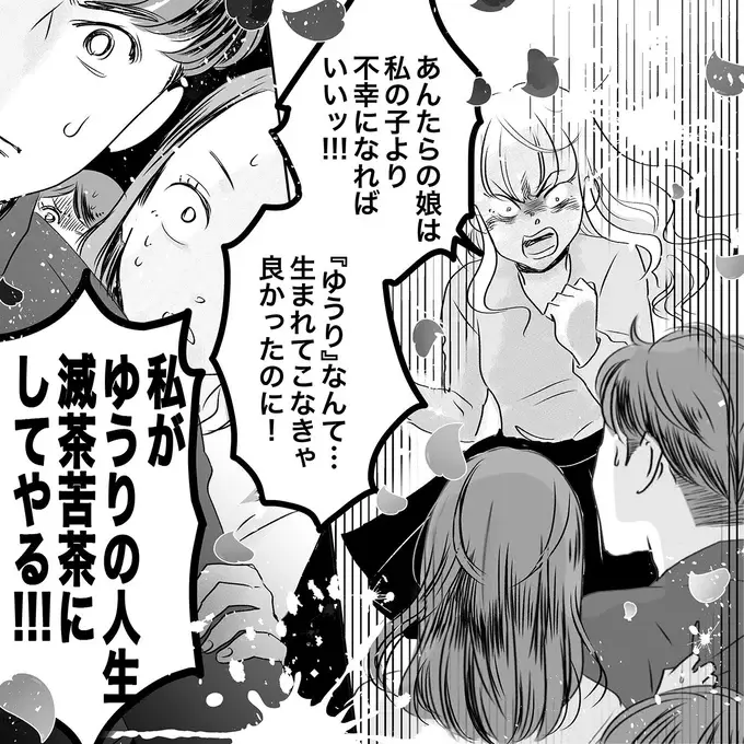『デリカシー皆無ママ友』（178）