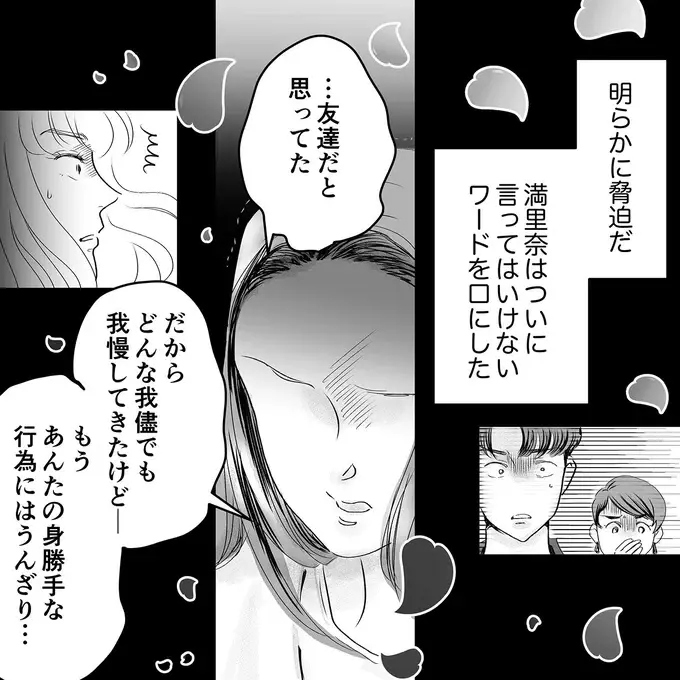『デリカシー皆無ママ友』（179）