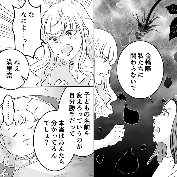 『デリカシー皆無ママ友』（180）