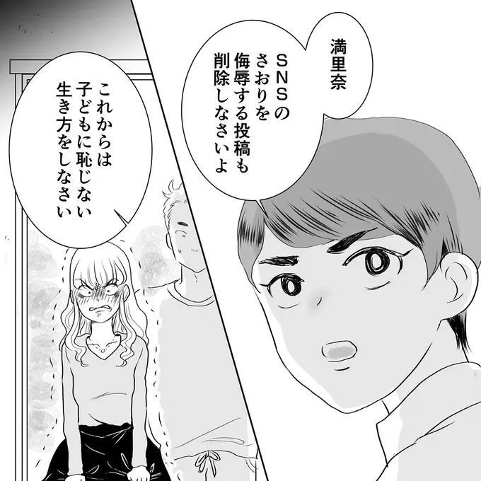 『デリカシー皆無ママ友』（186）