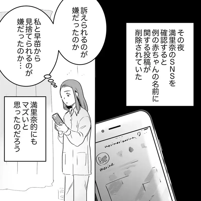 『デリカシー皆無ママ友』（189）