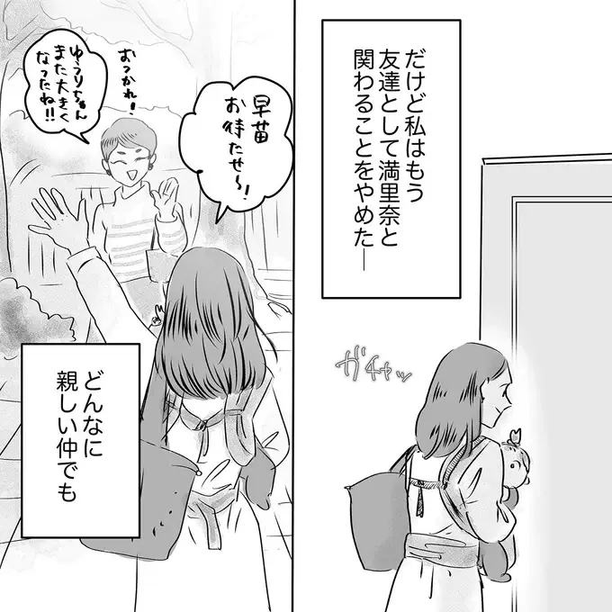 『デリカシー皆無ママ友』（192）