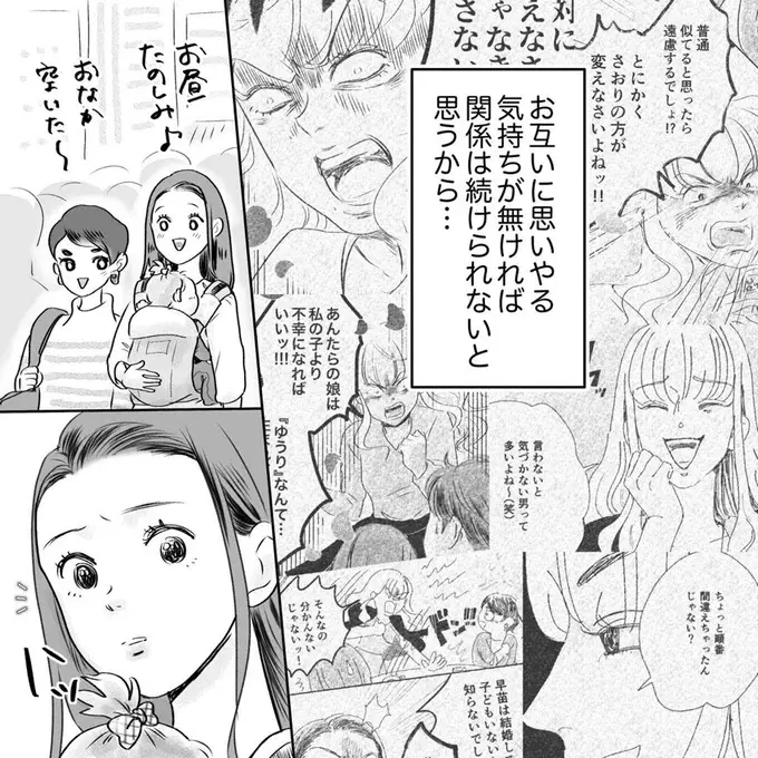 『デリカシー皆無ママ友』（193）
