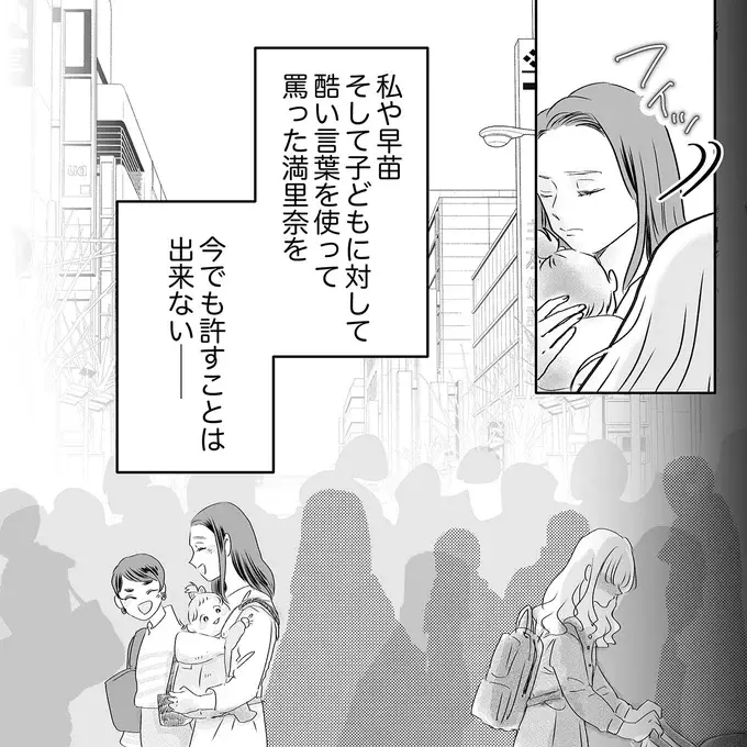 『デリカシー皆無ママ友』（194）