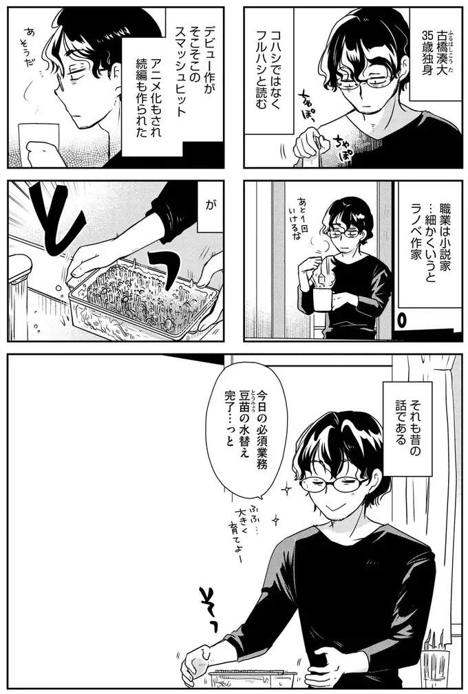 理想のおとなりさん（2）
