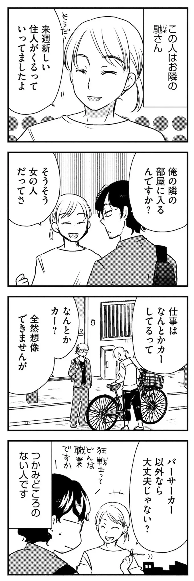 理想のおとなりさん（4）