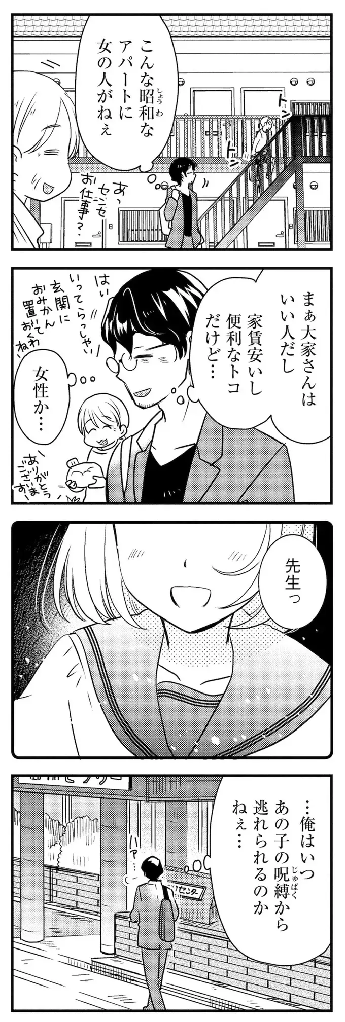 理想のおとなりさん（5）