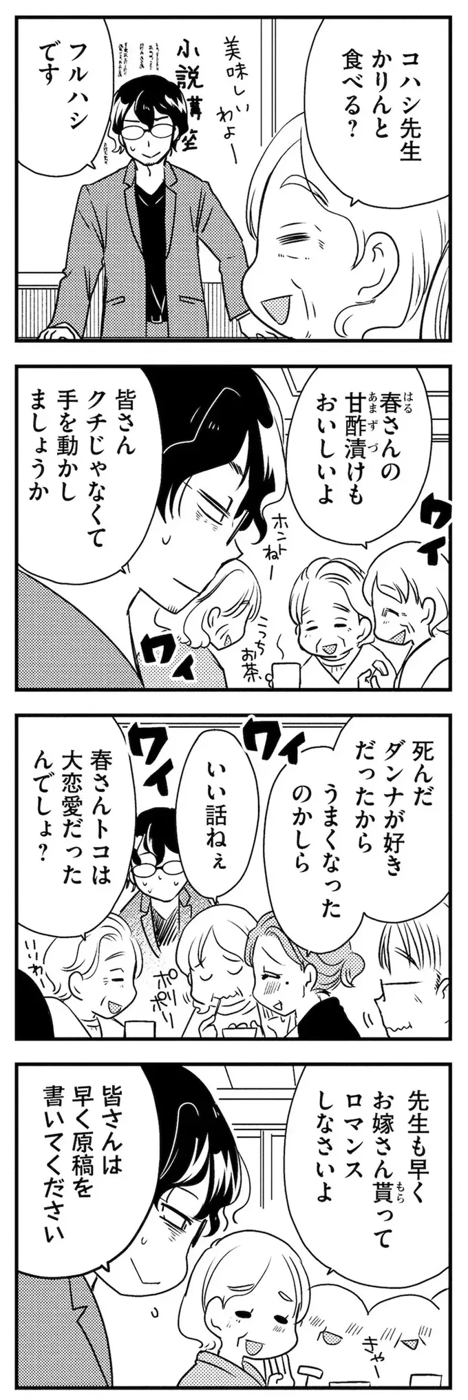 理想のおとなりさん（6）