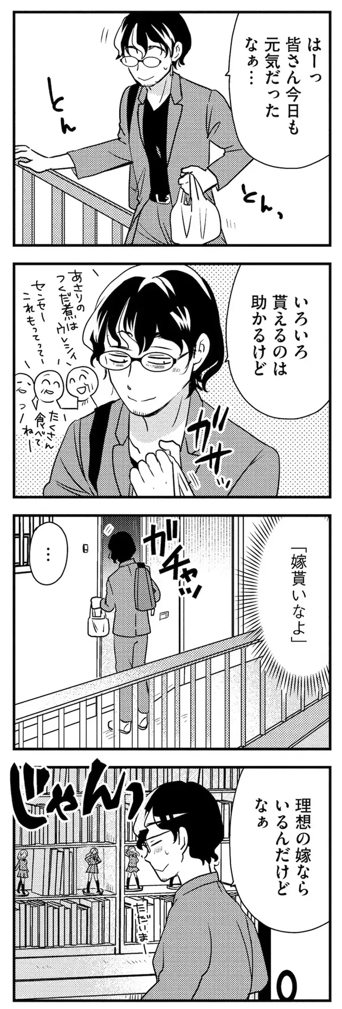 理想のおとなりさん（7）
