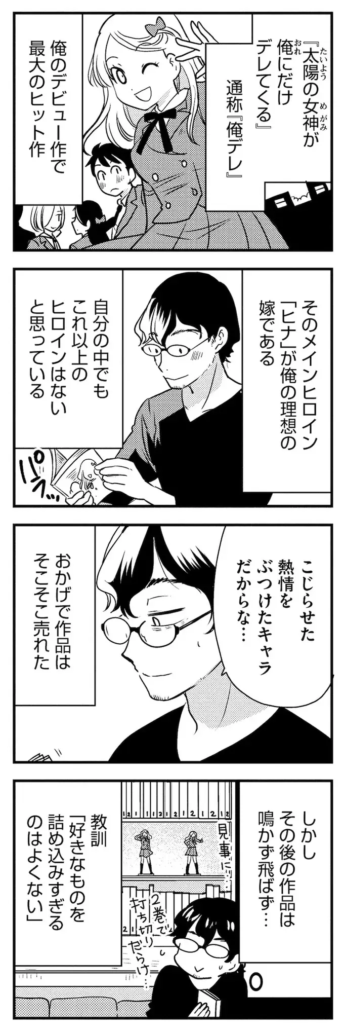 理想のおとなりさん（8）