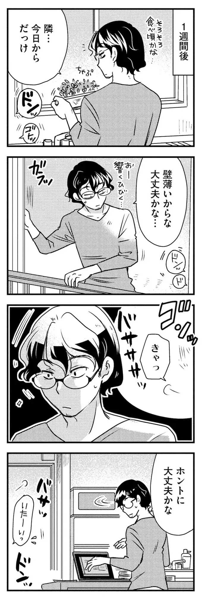 理想のおとなりさん（9）