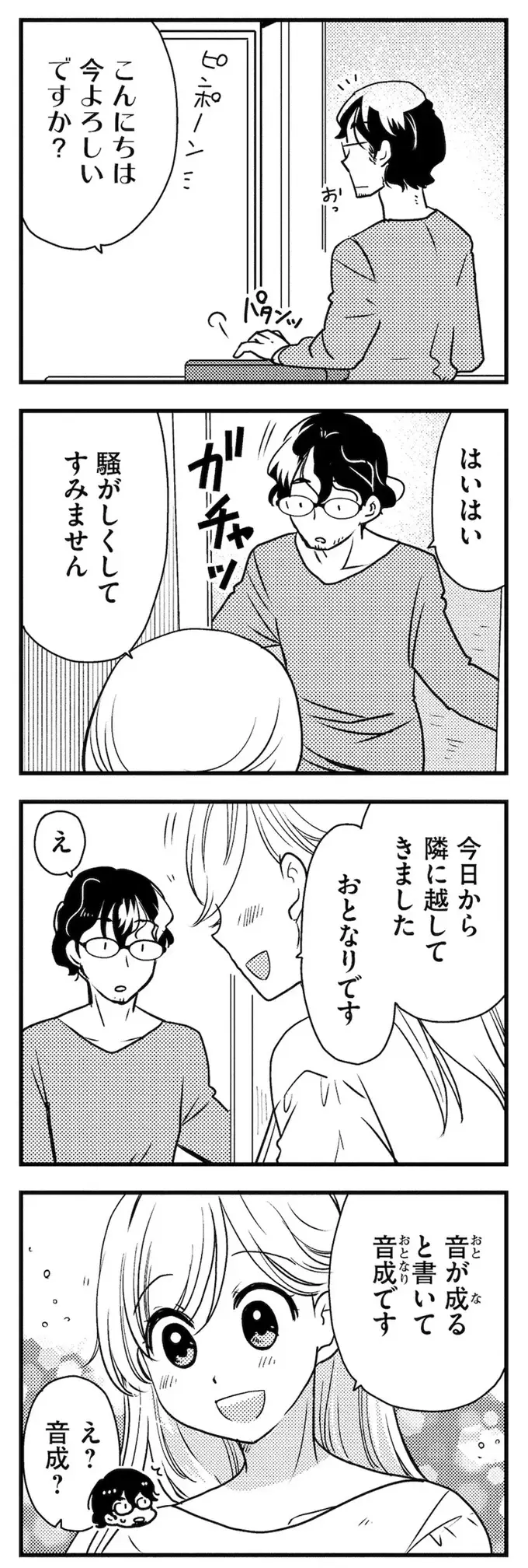 理想のおとなりさん（10）