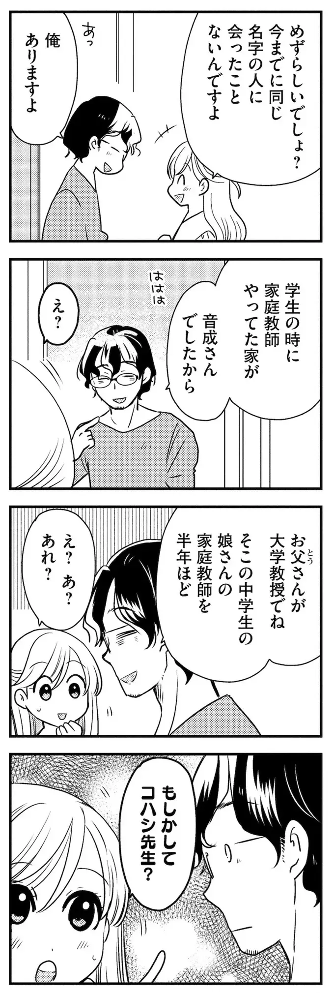 理想のおとなりさん（11）