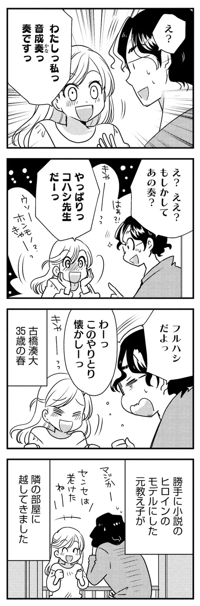理想のおとなりさん（12）