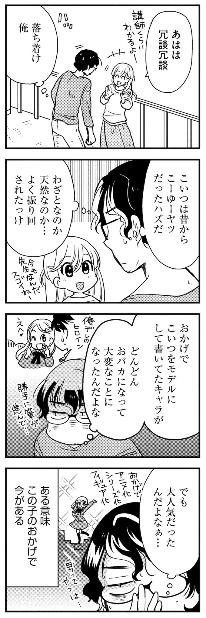 理想のおとなりさん（16）