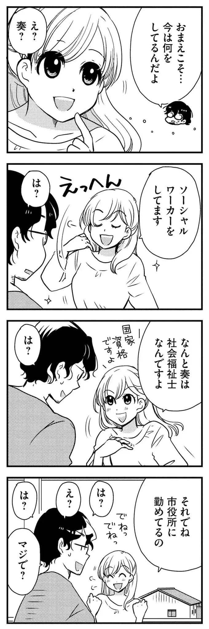 理想のおとなりさん（17）