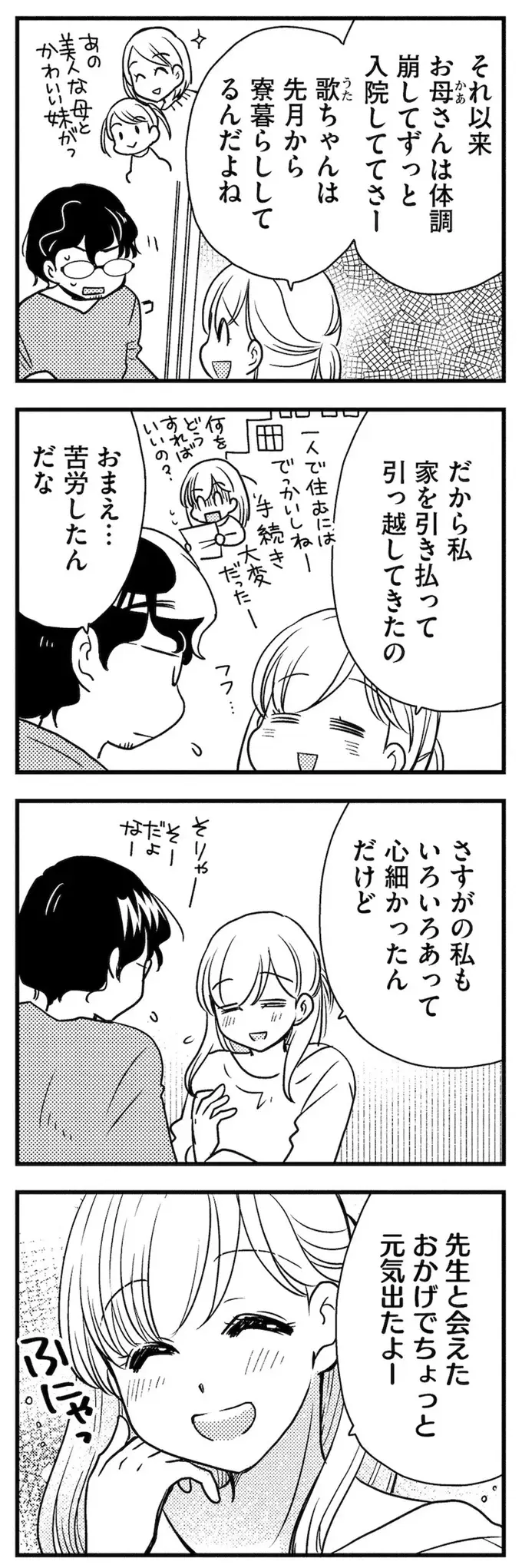 理想のおとなりさん（21）