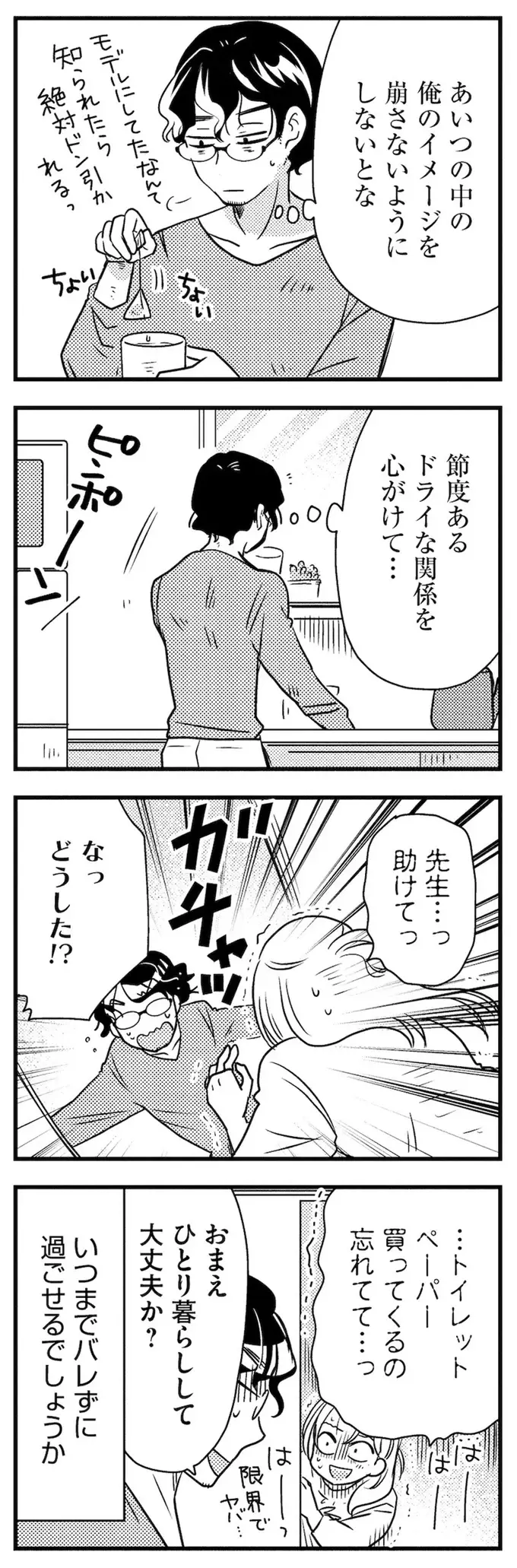 理想のおとなりさん（23）