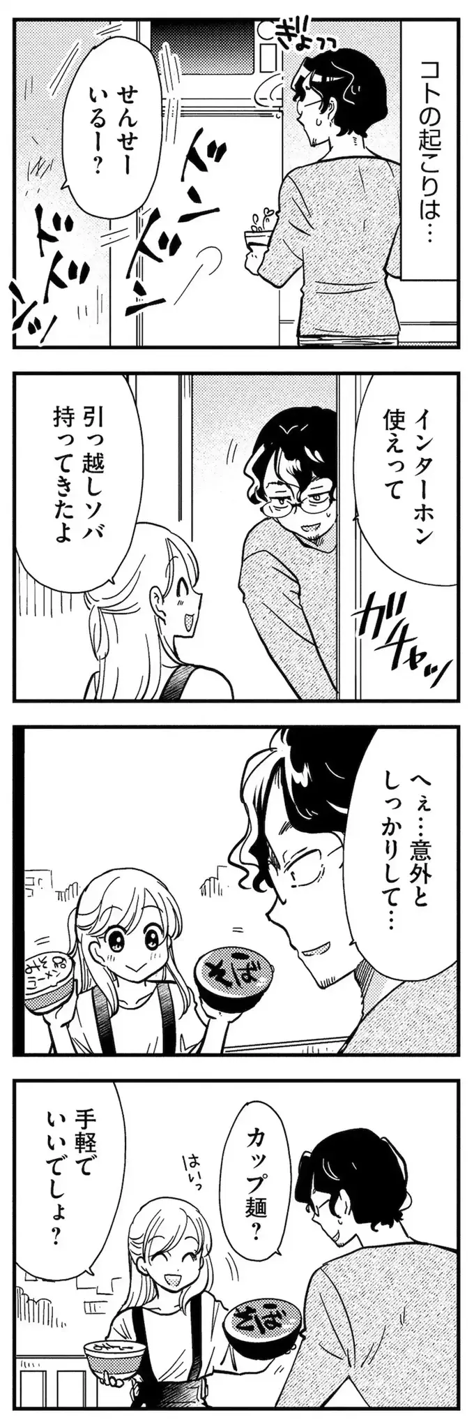 理想のおとなりさん（25）