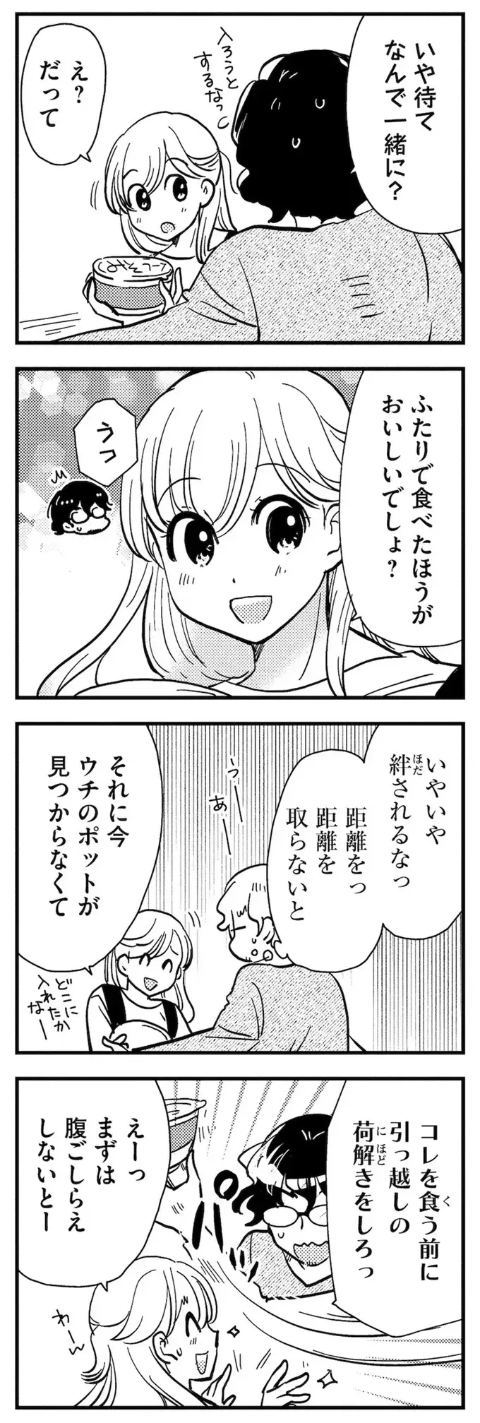 理想のおとなりさん（27）