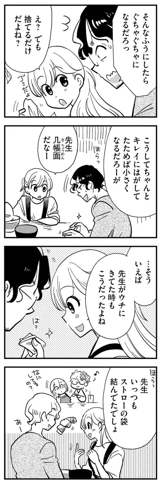 理想のおとなりさん（29）
