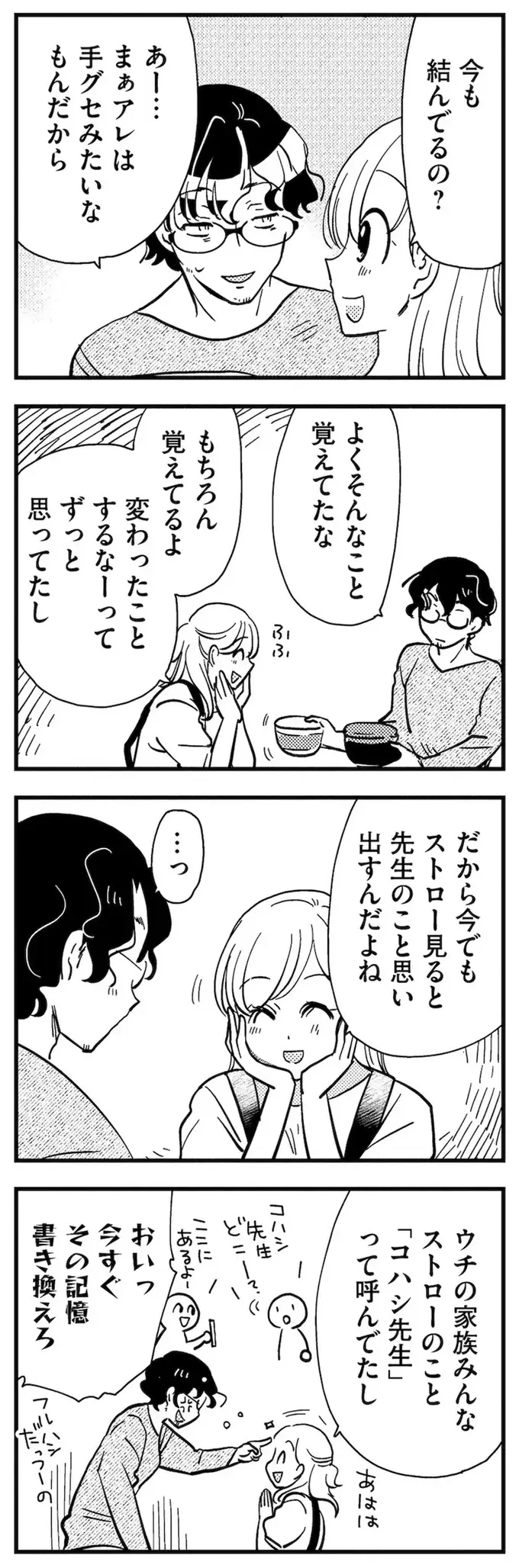 理想のおとなりさん（30）