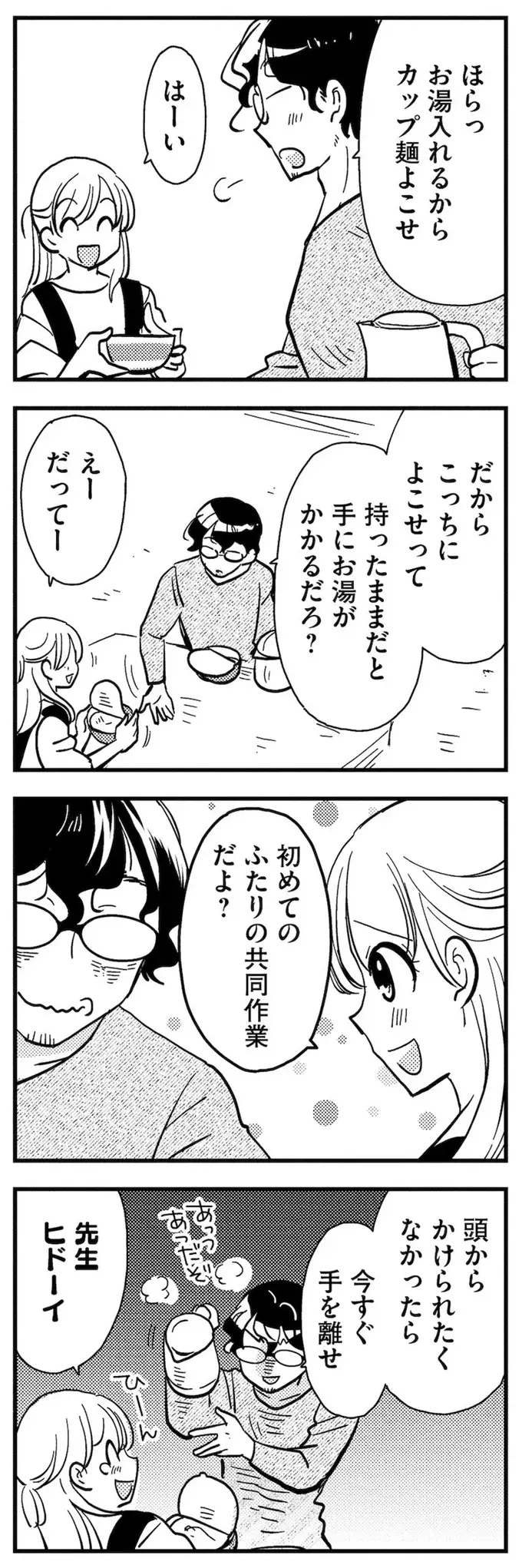 理想のおとなりさん（31）