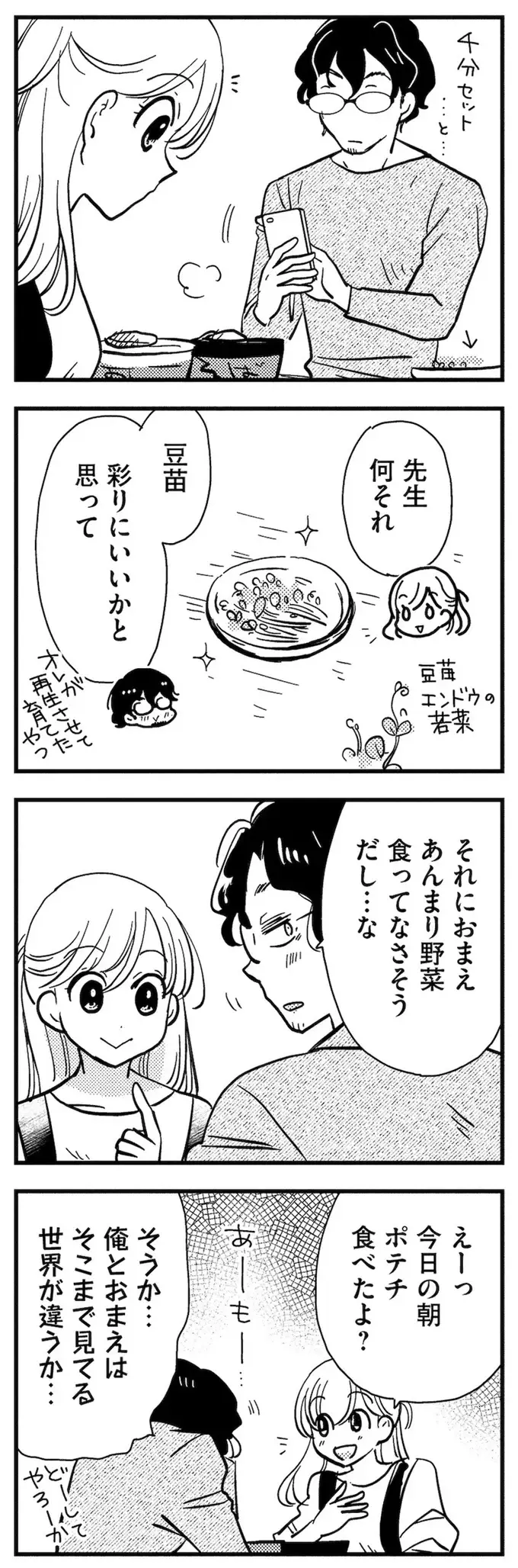 理想のおとなりさん（32）