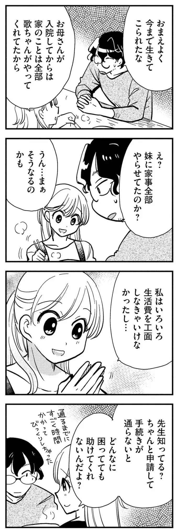 理想のおとなりさん（33）