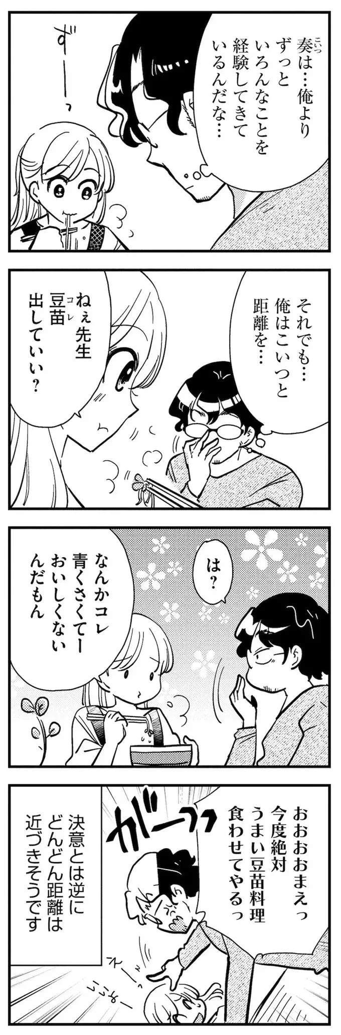 理想のおとなりさん（34）