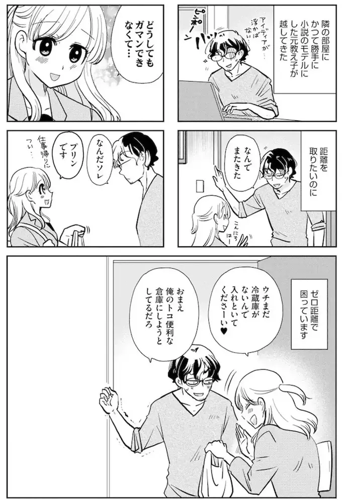 理想のおとなりさん（35）