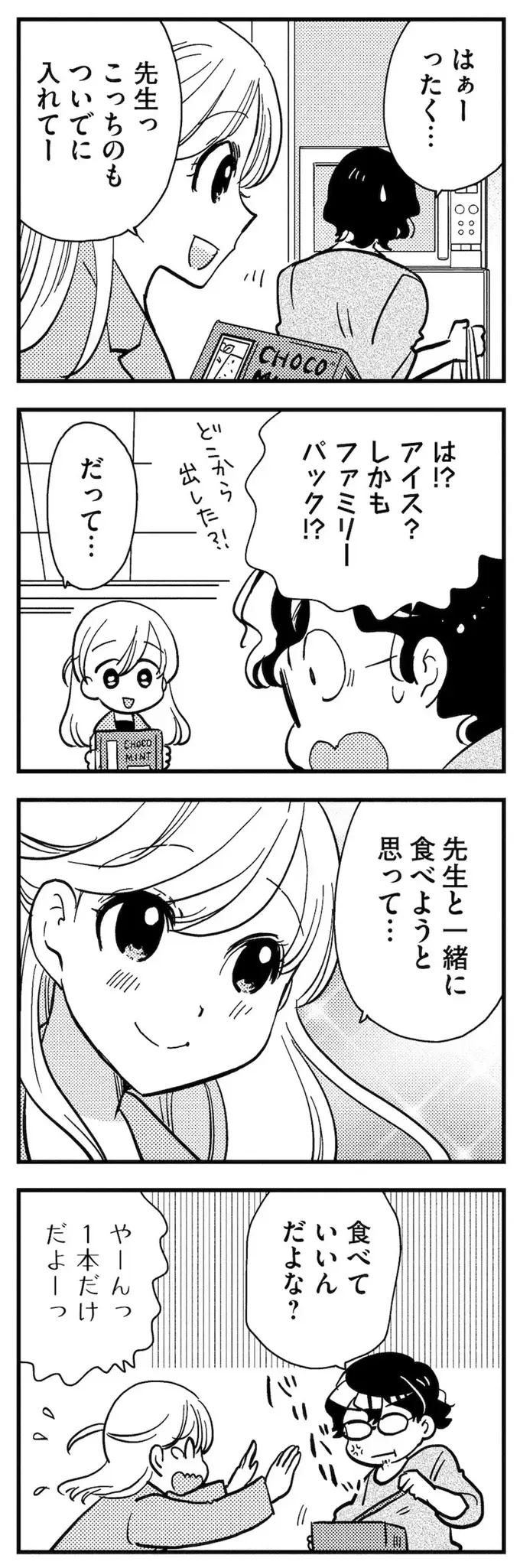 理想のおとなりさん（37）