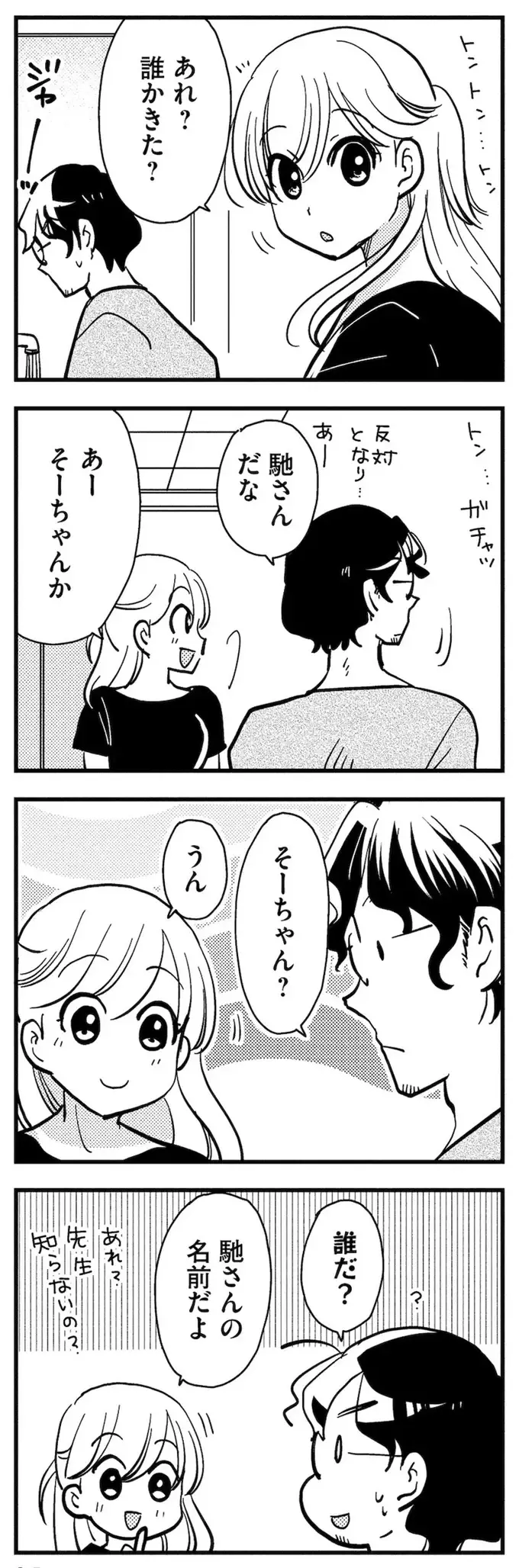 理想のおとなりさん（43）