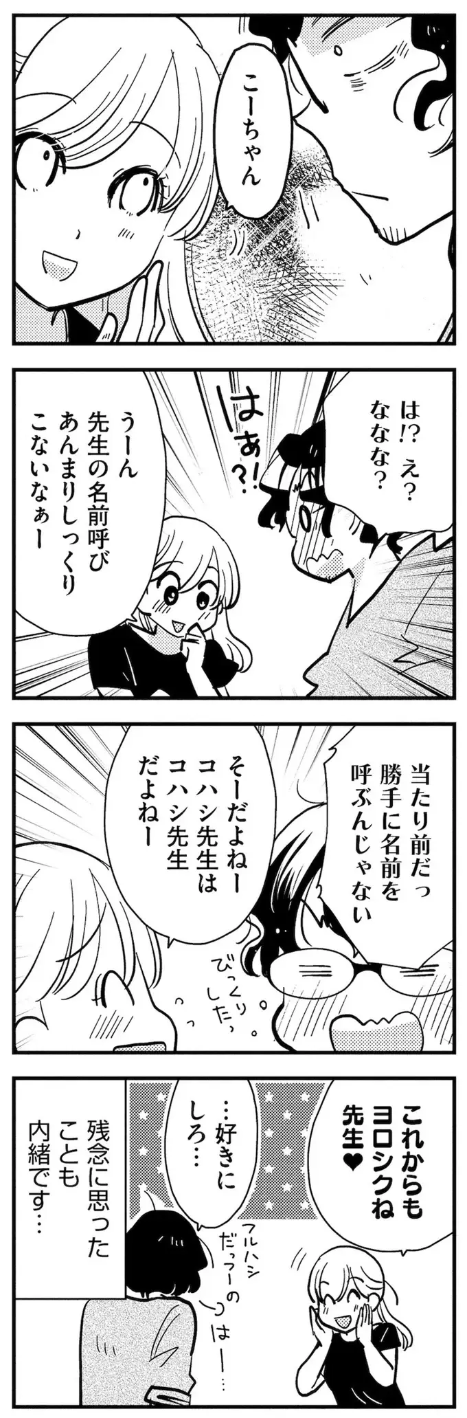 理想のおとなりさん（45）