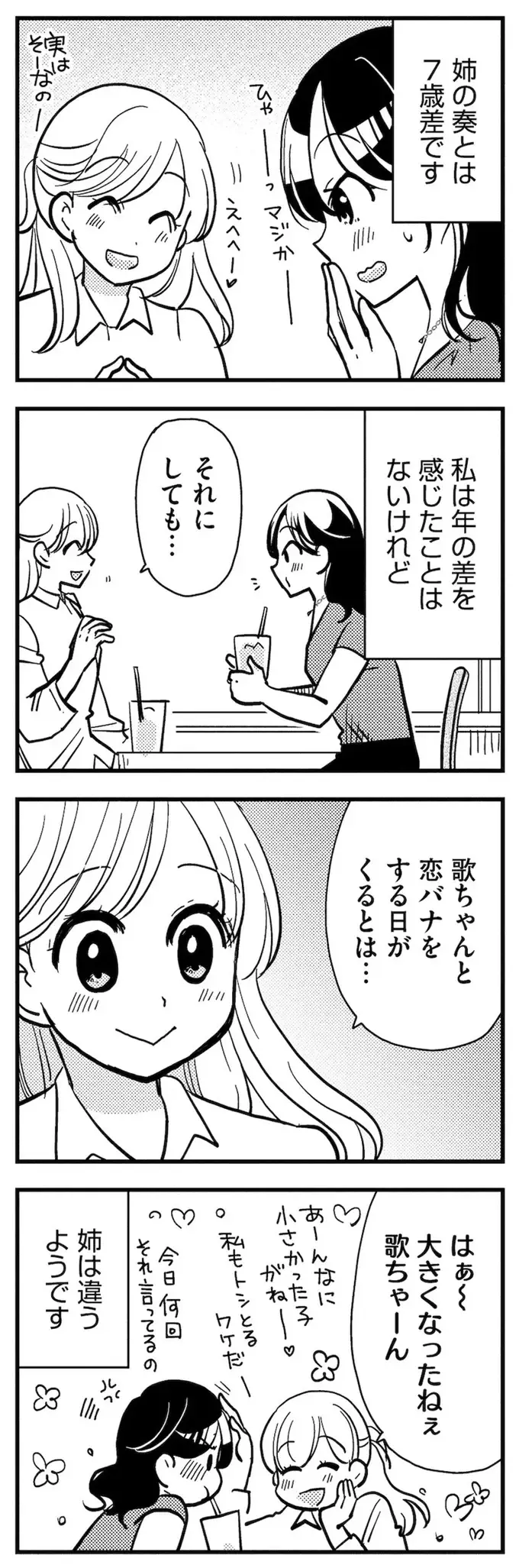 理想のおとなりさん（48）