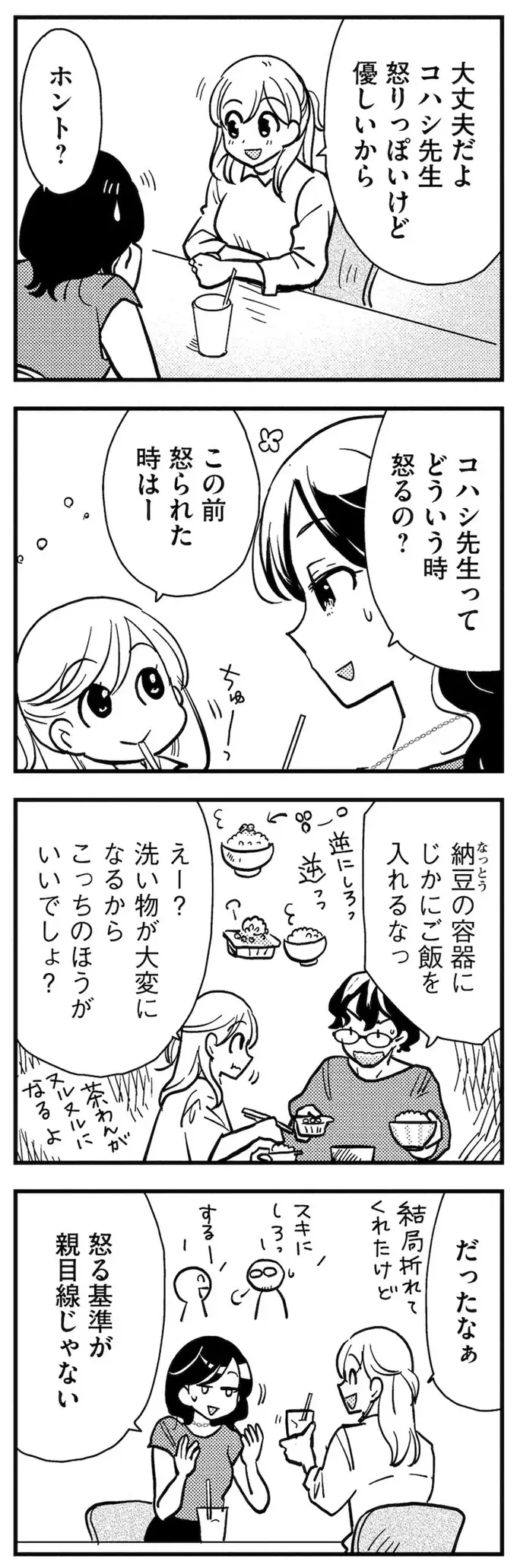 理想のおとなりさん（50）