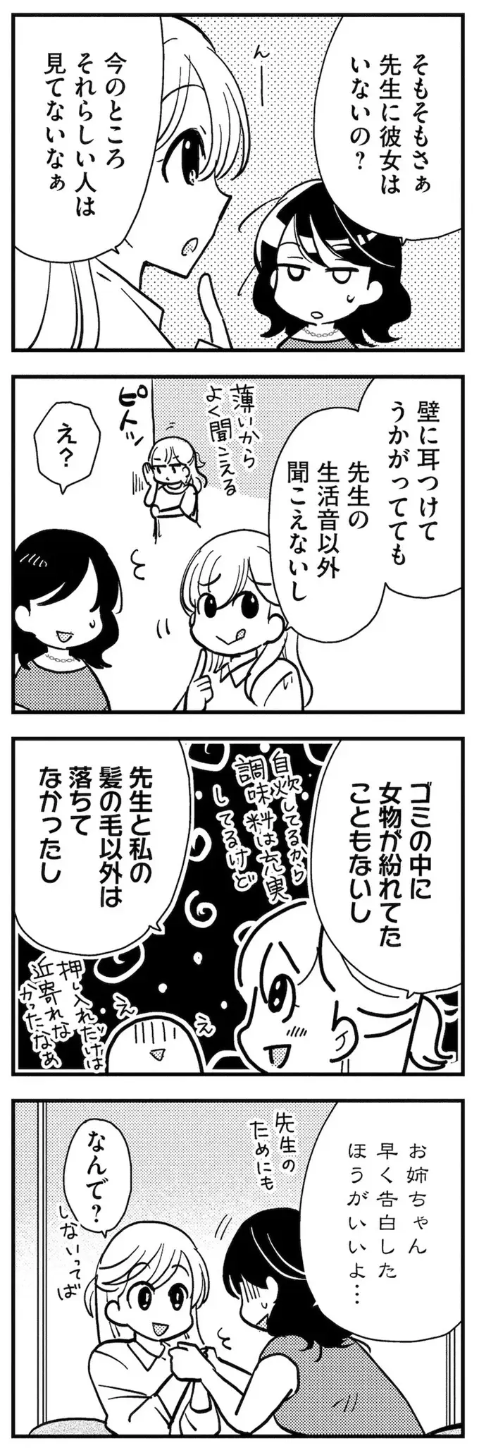 理想のおとなりさん（54）