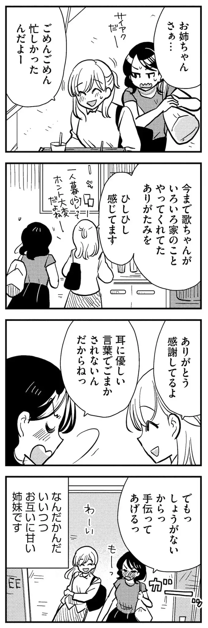 理想のおとなりさん（56）