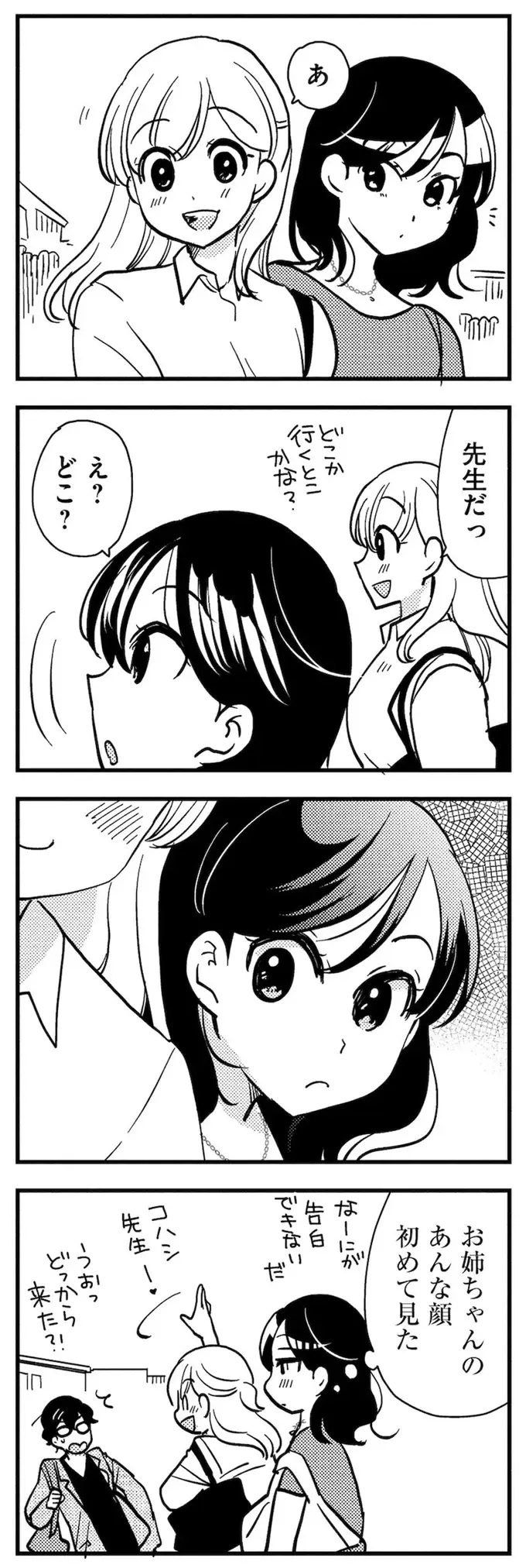 理想のおとなりさん（57）