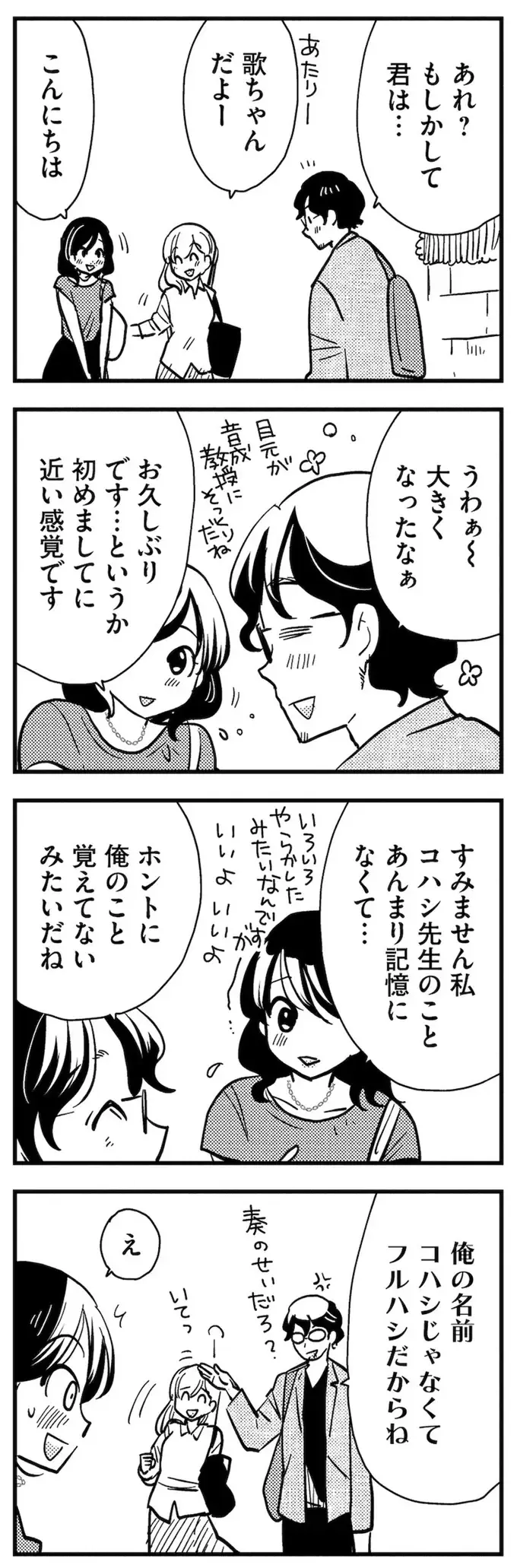 理想のおとなりさん（58）