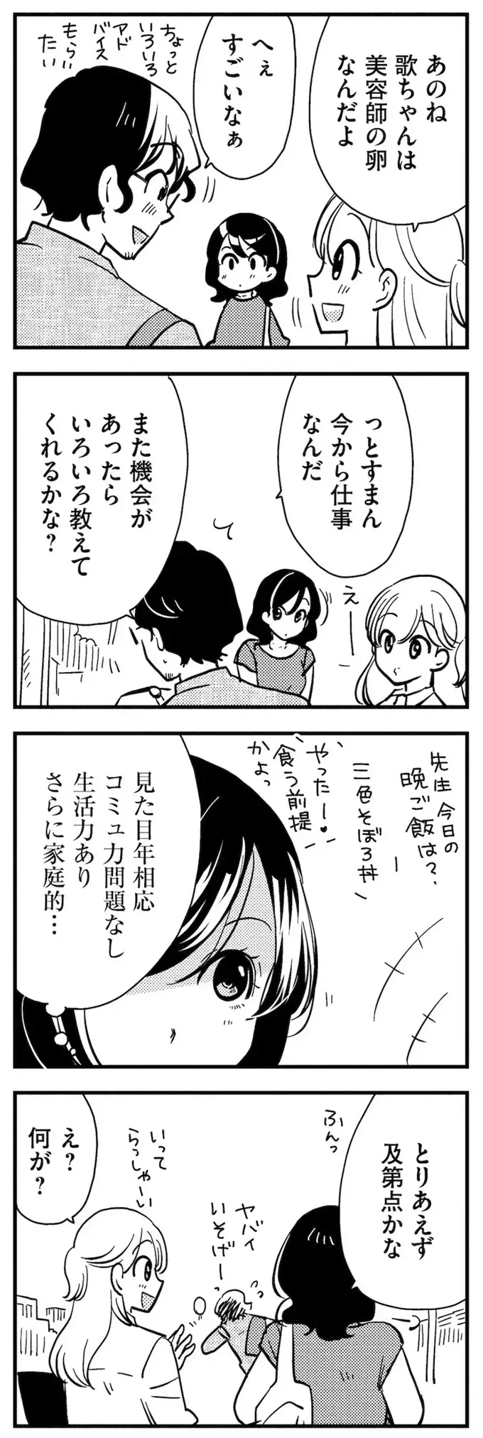 理想のおとなりさん（59）