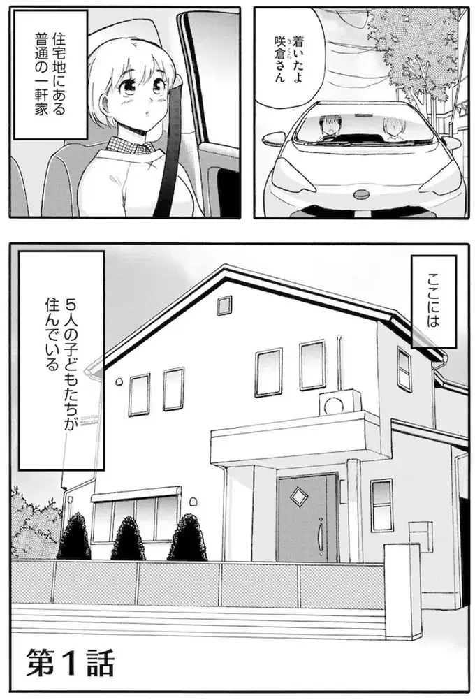 家族ではない私たち ―児童養護施設・すみれの家―（2）