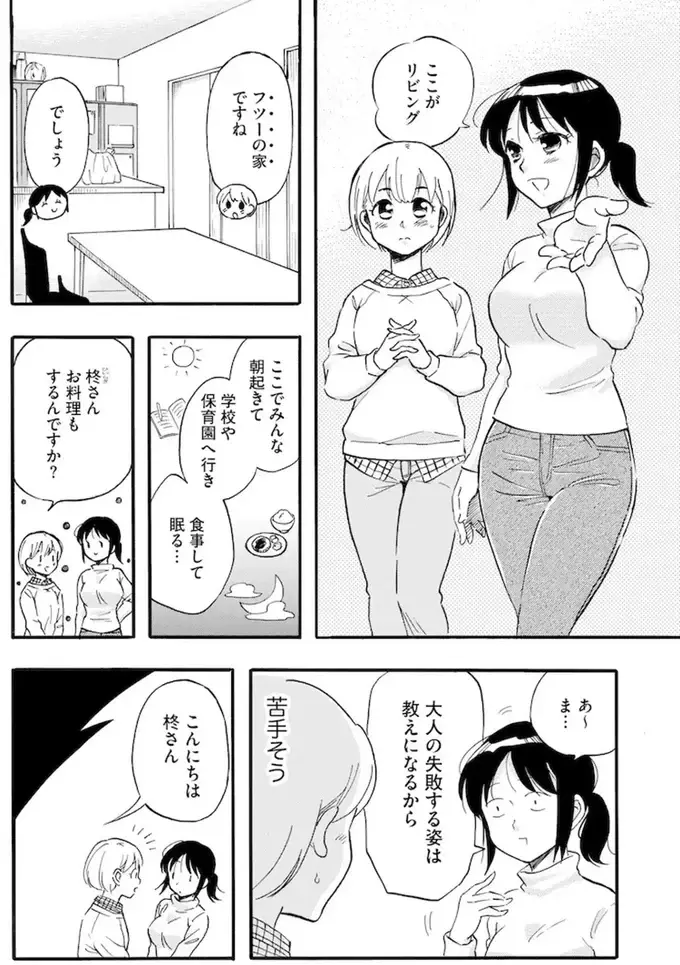 家族ではない私たち ―児童養護施設・すみれの家―（3）