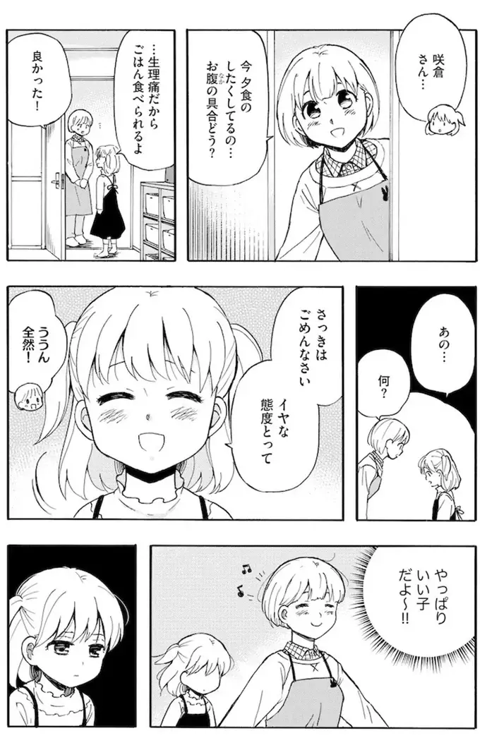 家族ではない私たち ―児童養護施設・すみれの家―（18）