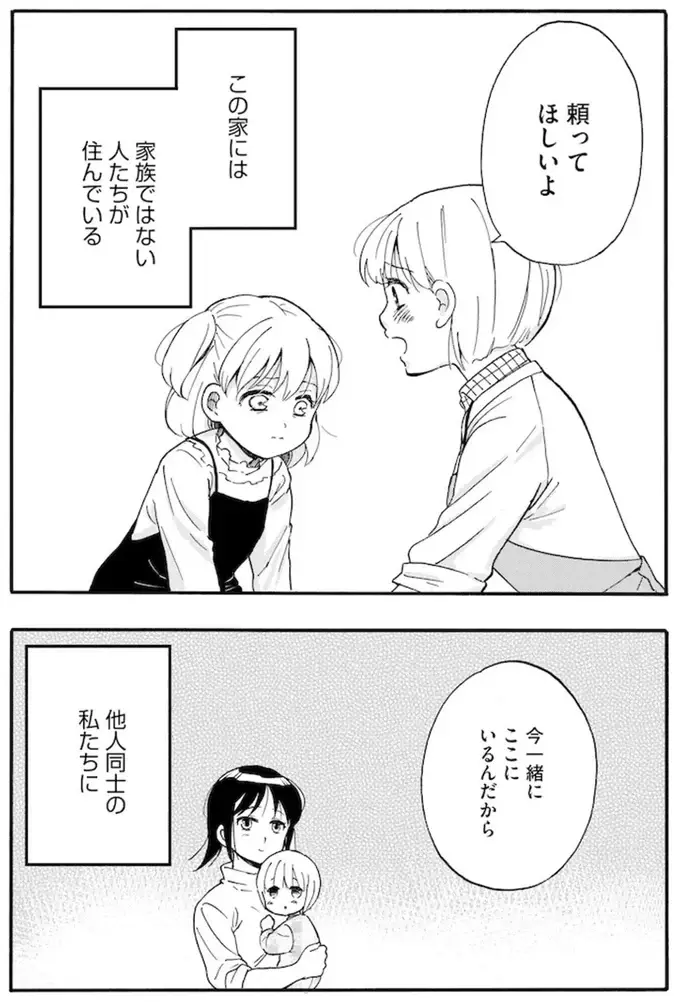 家族ではない私たち ―児童養護施設・すみれの家―（23）